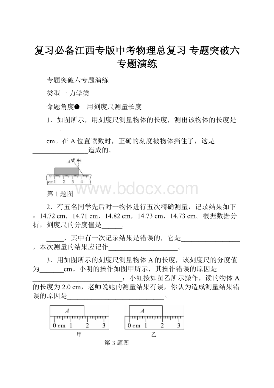 复习必备江西专版中考物理总复习 专题突破六专题演练.docx_第1页