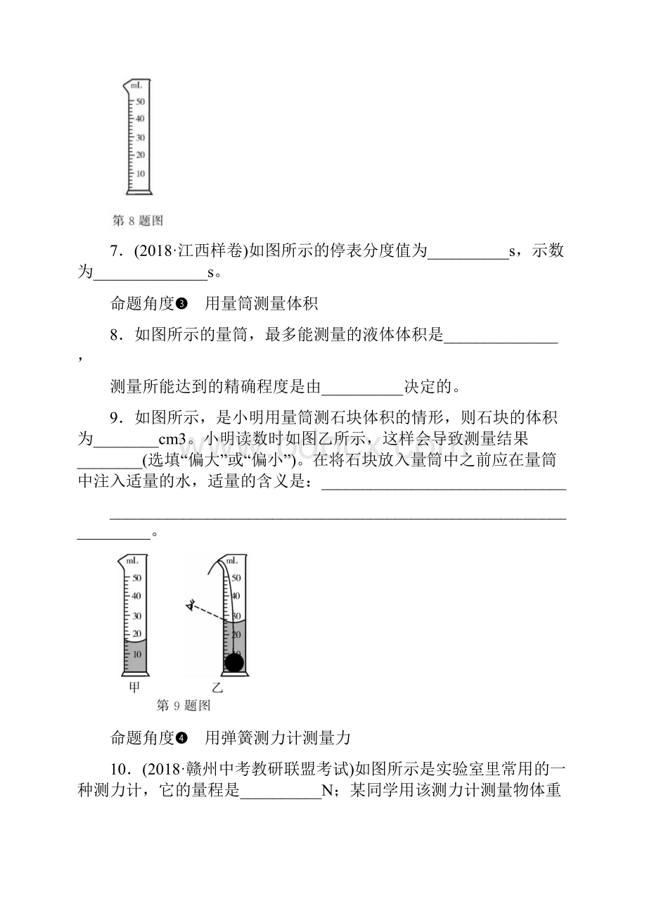 复习必备江西专版中考物理总复习 专题突破六专题演练.docx_第3页