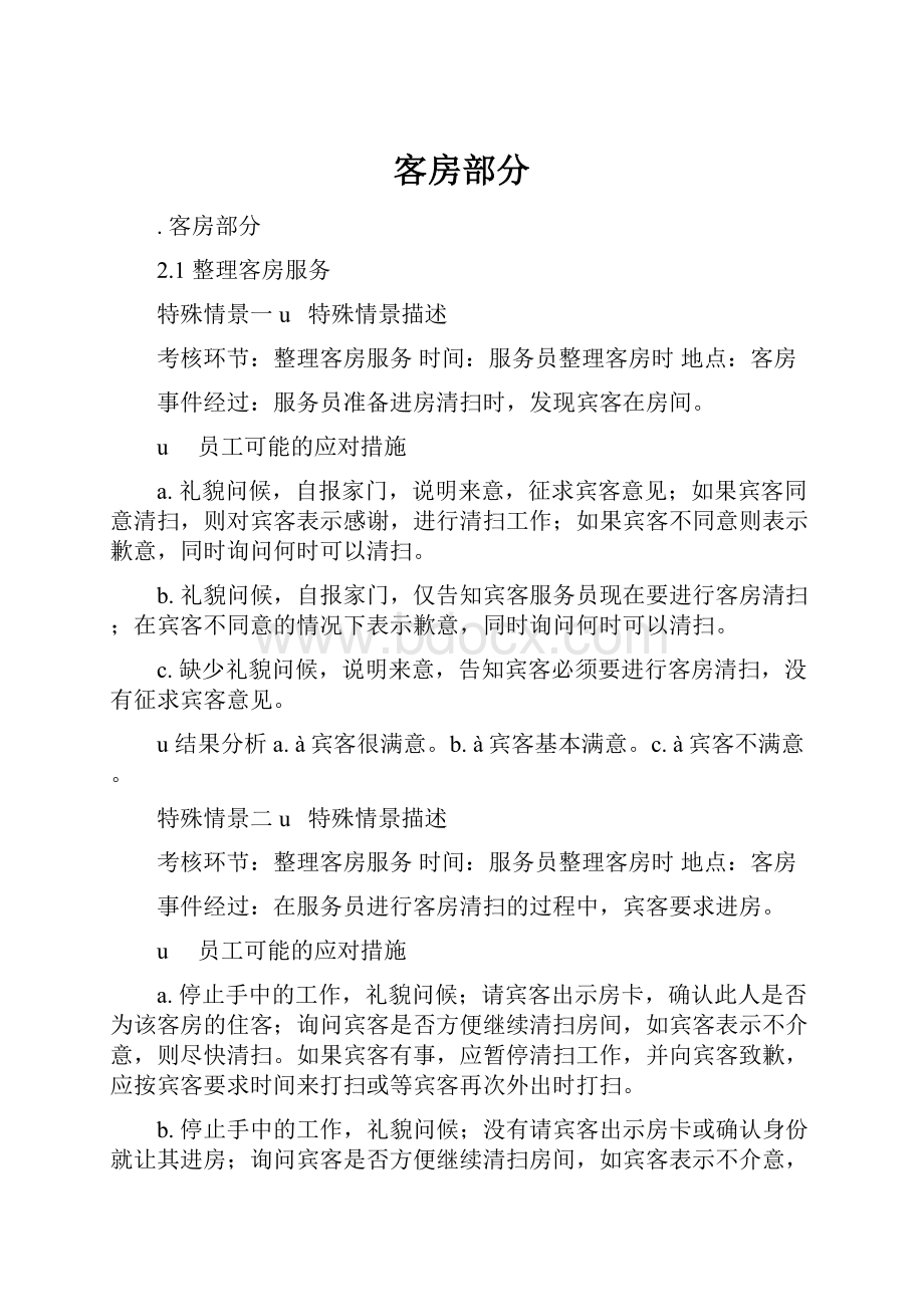 客房部分.docx_第1页