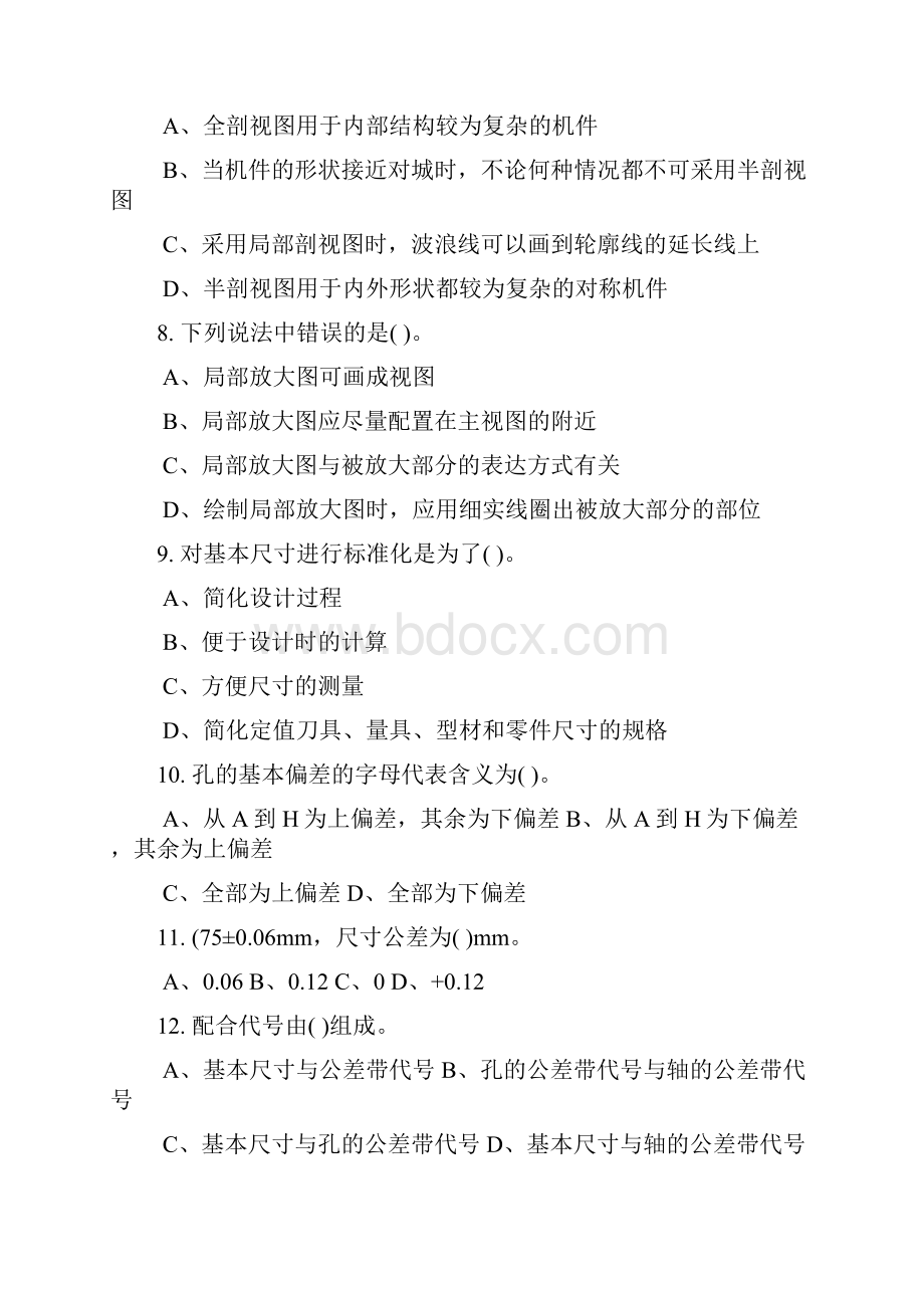 中级车工理论复习试题及答案1.docx_第2页