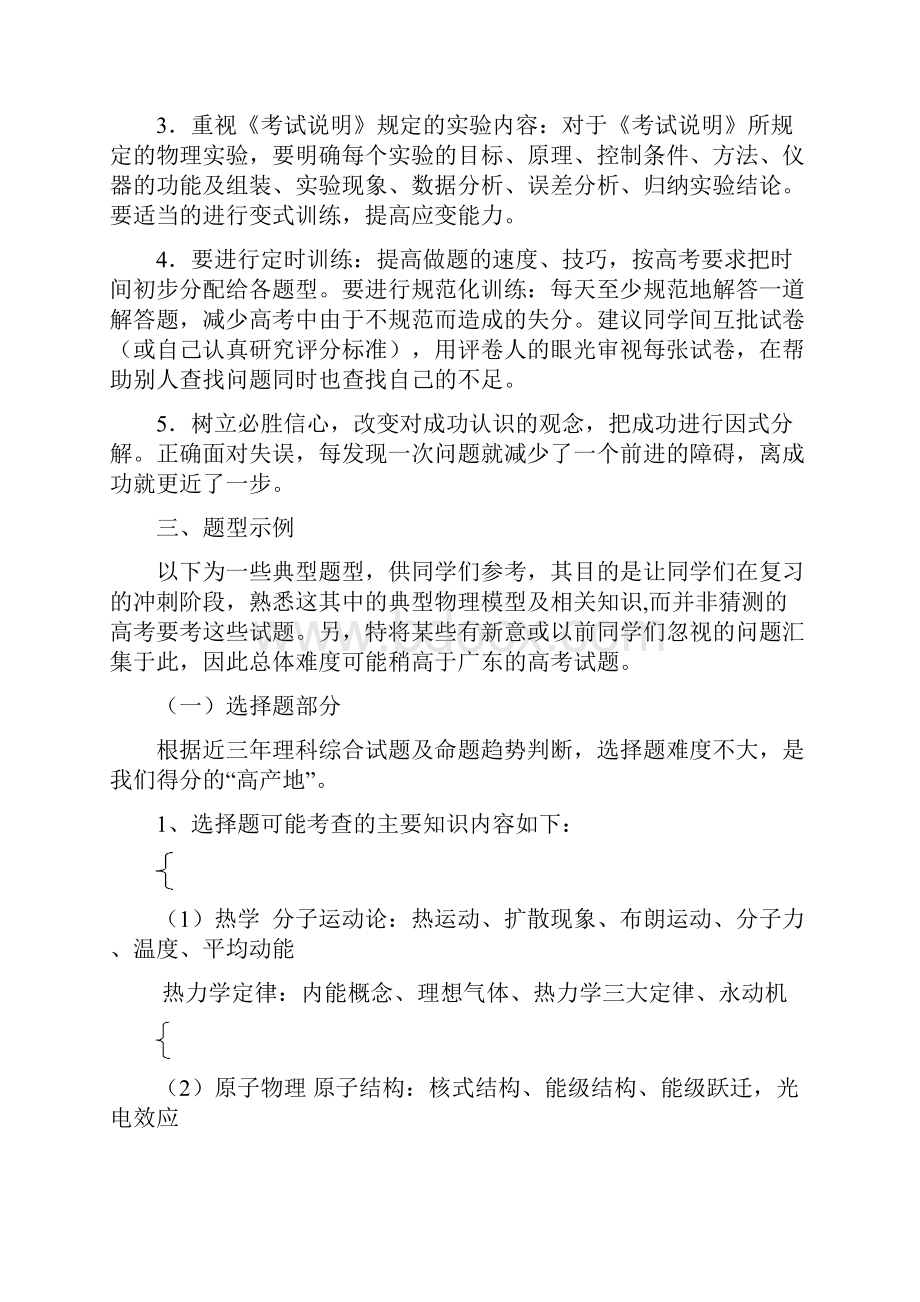 物理学科高考考前复习建议.docx_第3页