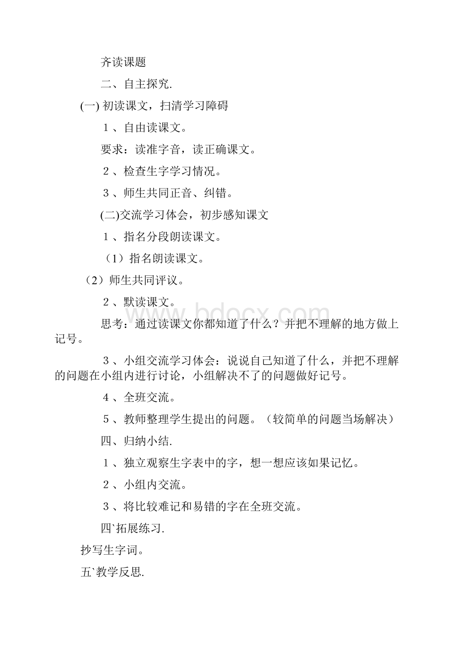 三年级语文上册 第八单元 24《雷鸟太太的时装二》教案 鄂教版.docx_第2页