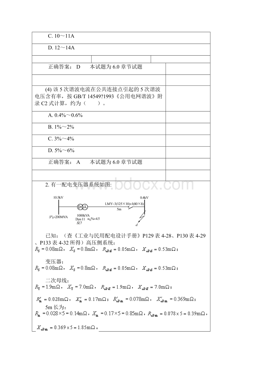 注册电气工程师供配电考试案例集九.docx_第2页