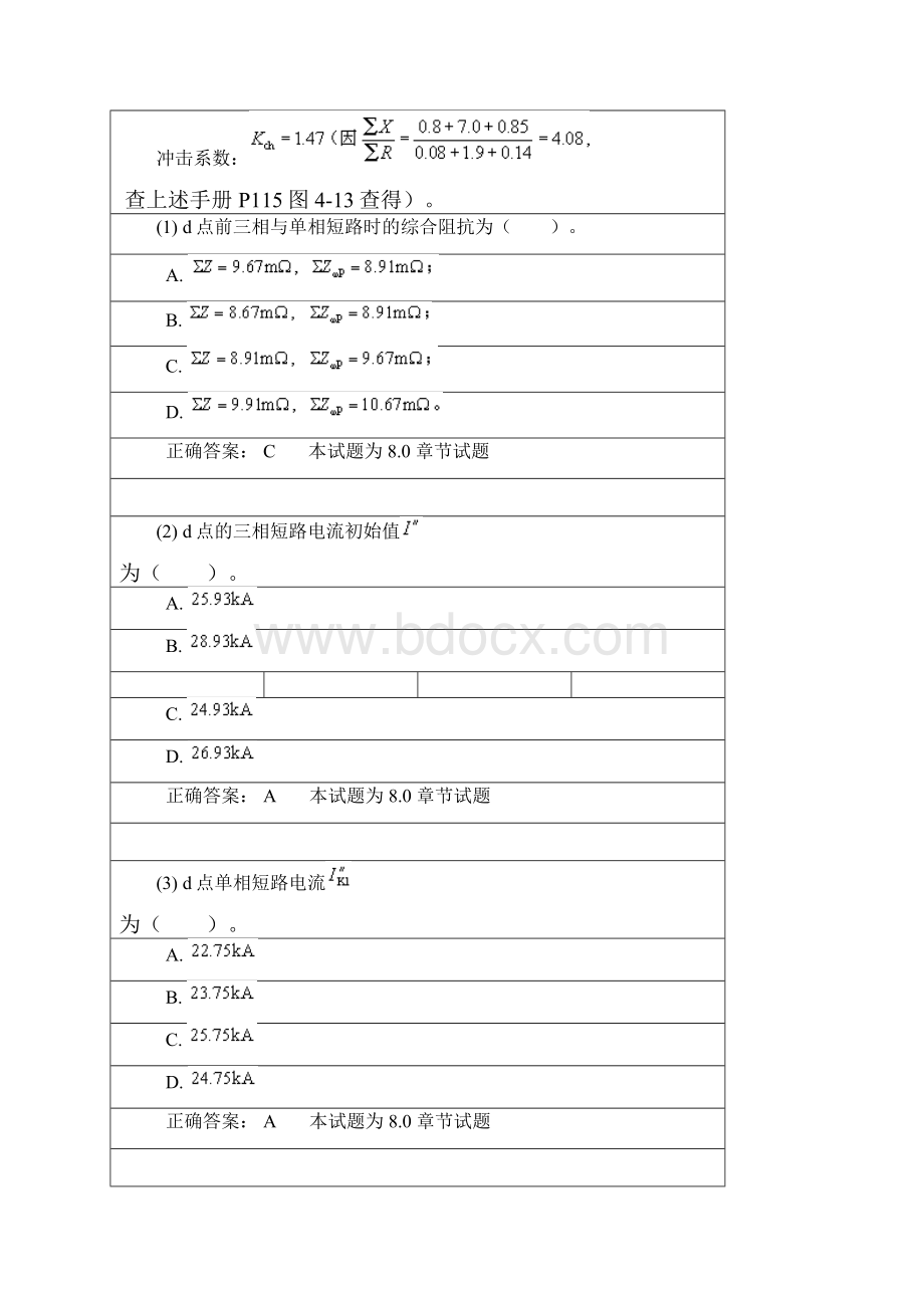 注册电气工程师供配电考试案例集九.docx_第3页