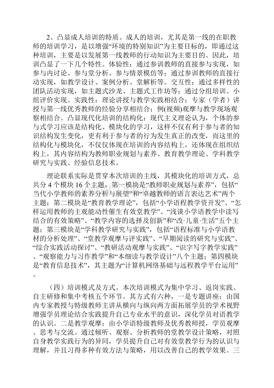 国培计划农村小学语文骨干教师短期集中培训学习心得体会.docx_第3页