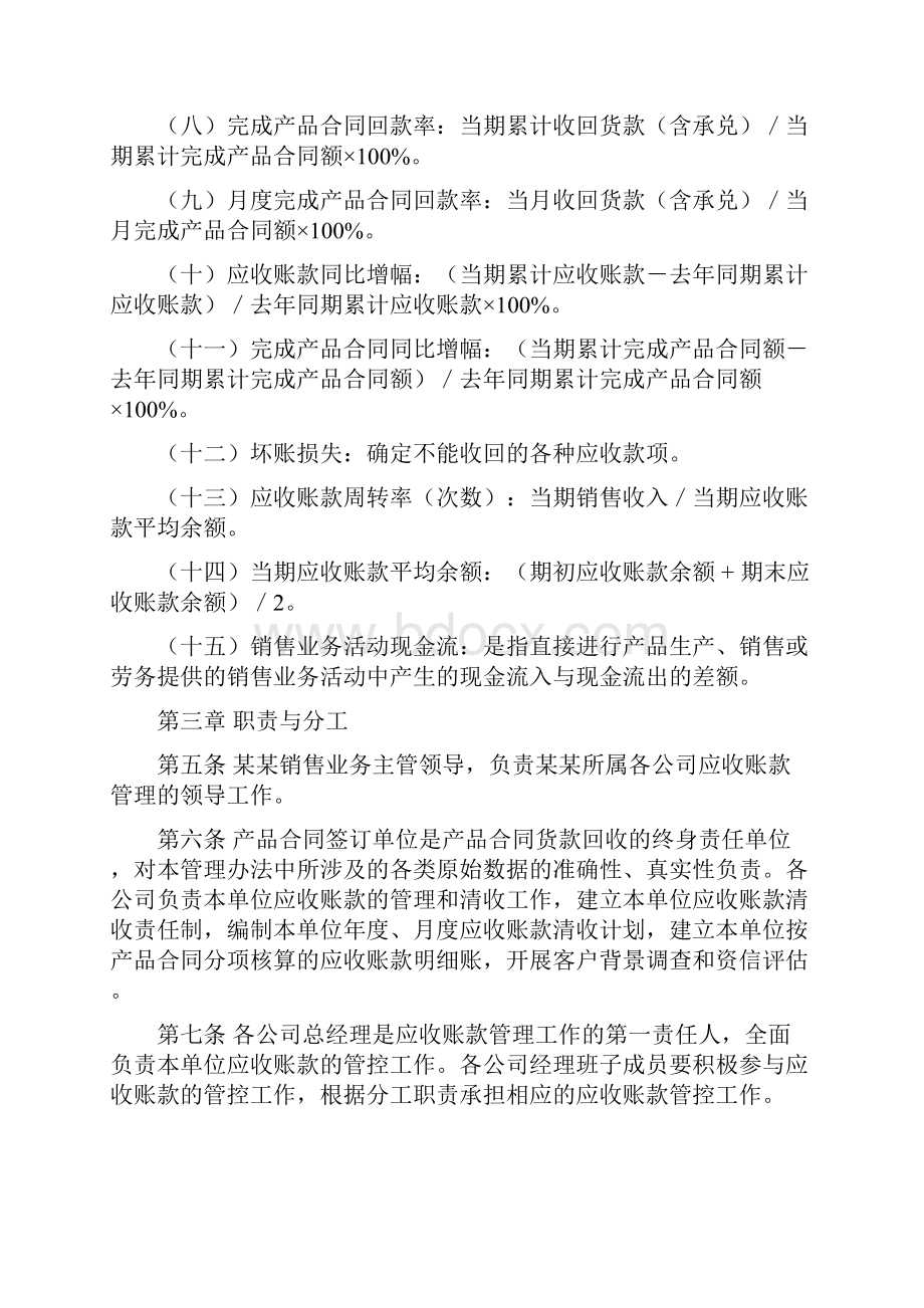 应收账款管理规定新审批稿.docx_第3页