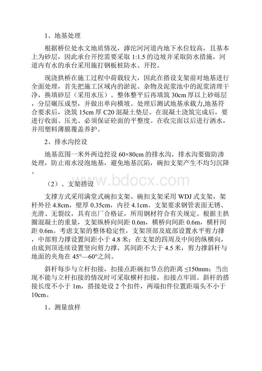 现浇钢筋混凝土拱桥施工方案.docx_第2页