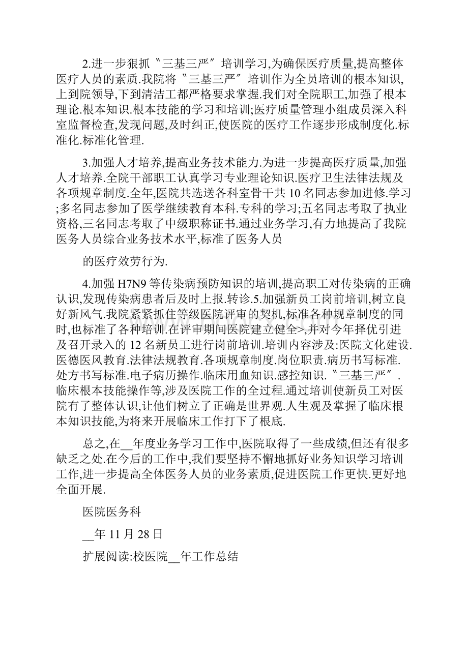 医院培训学习工作总结.docx_第2页