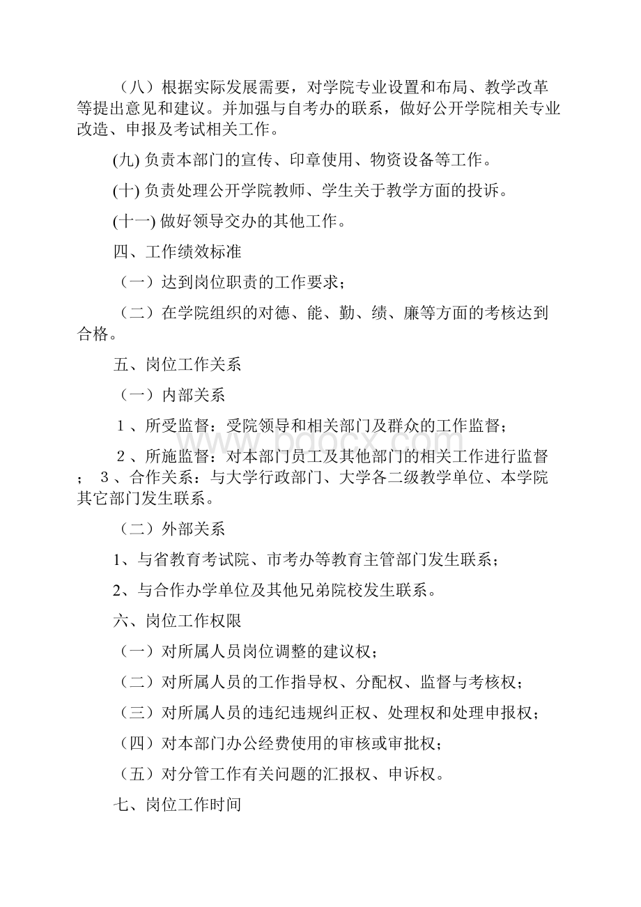 教务处长工作职责.docx_第2页