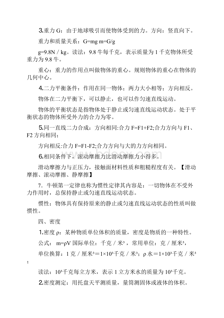 初中物理公式及概念大全.docx_第3页