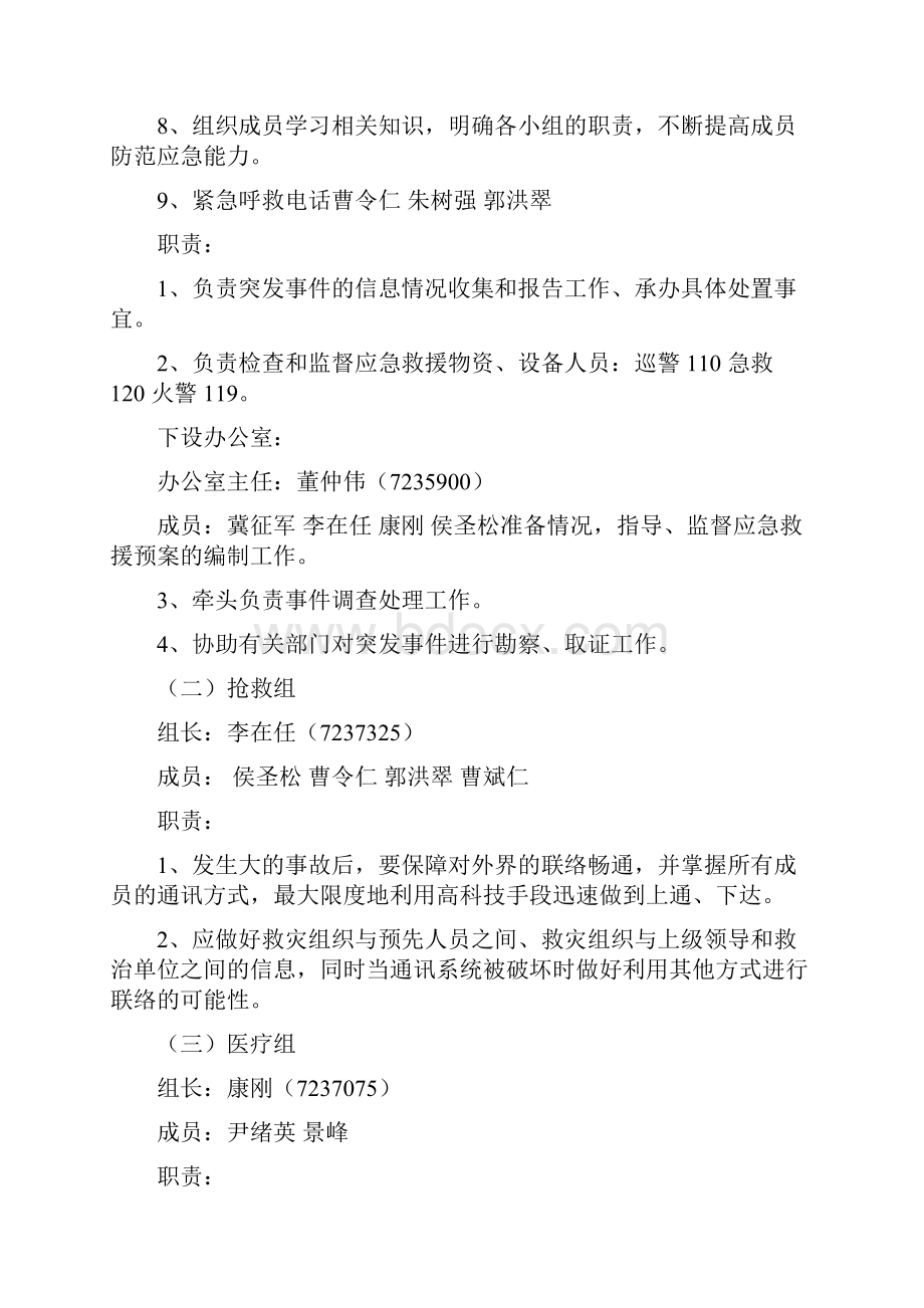 危险化学品事故应急预案word范本精选.docx_第2页