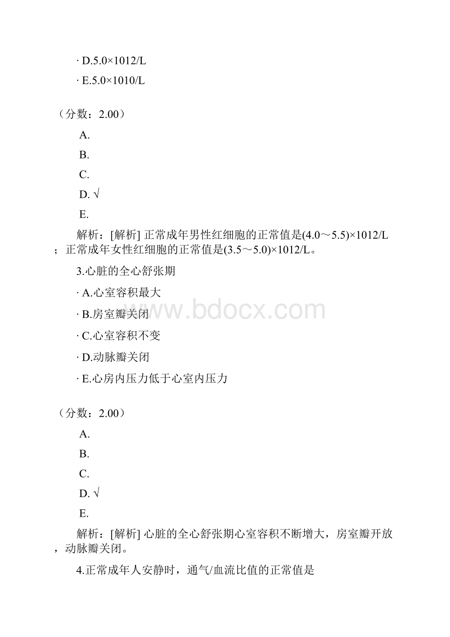 中级主管药师基础知识7.docx_第2页