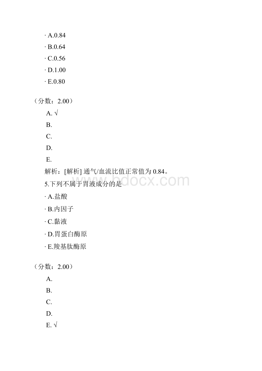 中级主管药师基础知识7.docx_第3页