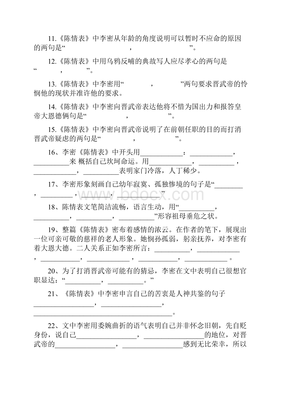 高三语文一轮复习必修三情景默写及重点语句翻译学案.docx_第2页