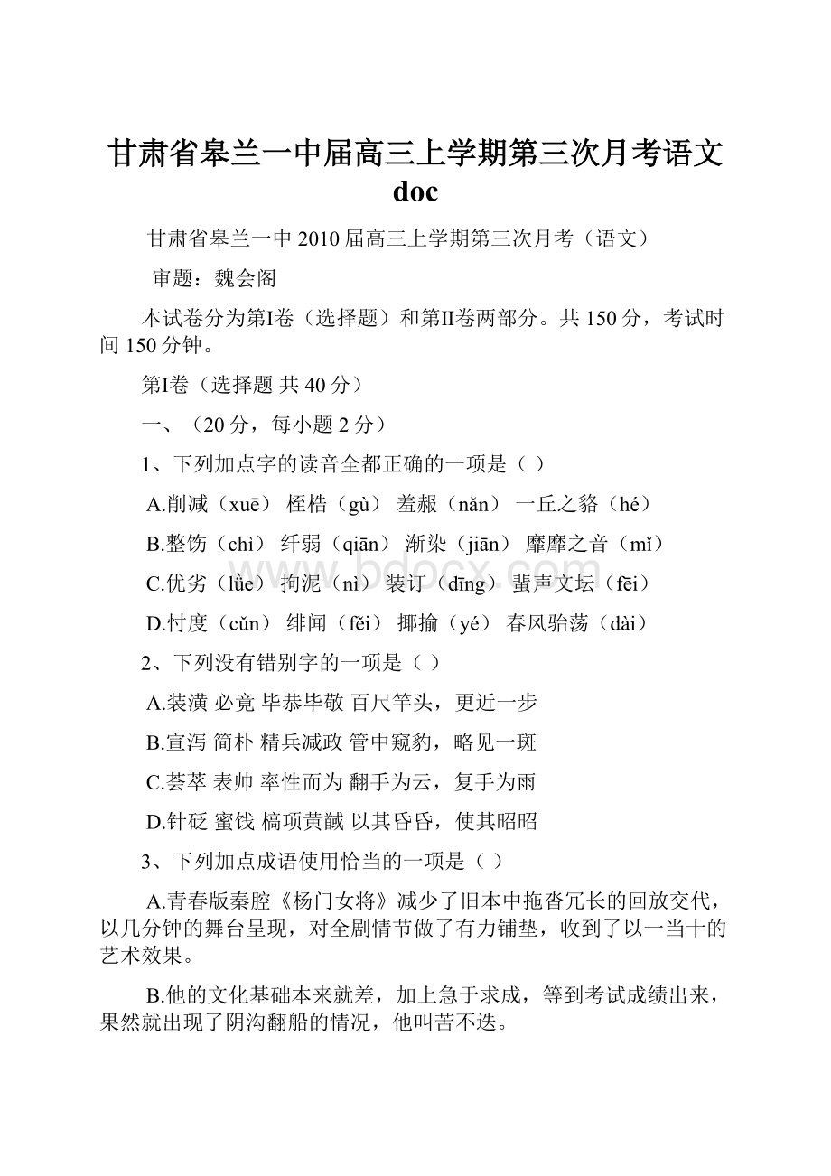 甘肃省皋兰一中届高三上学期第三次月考语文 doc.docx_第1页