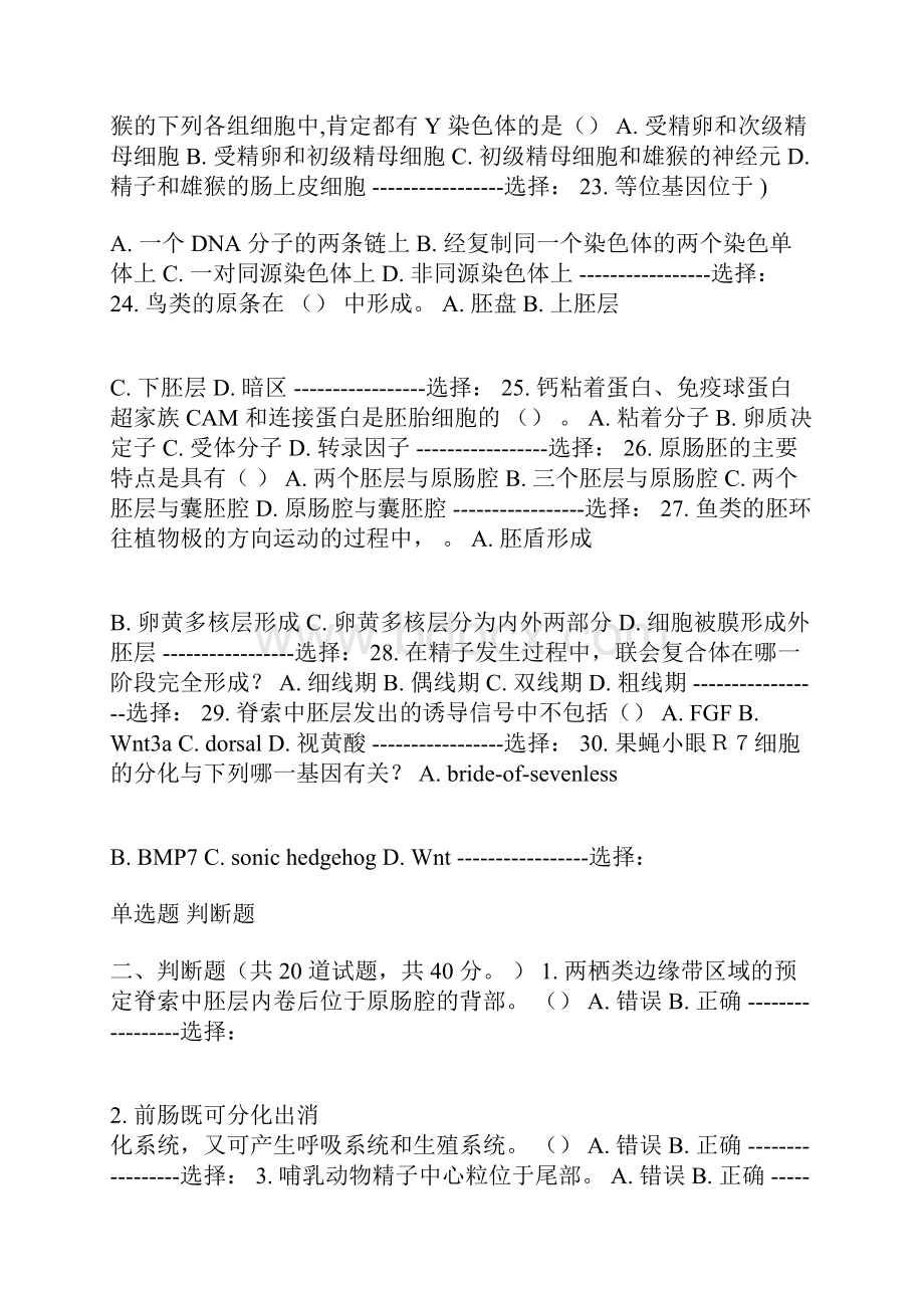 电大学历资格15秋福师《发育生物学》在线作业答案一辅导资料.docx_第3页