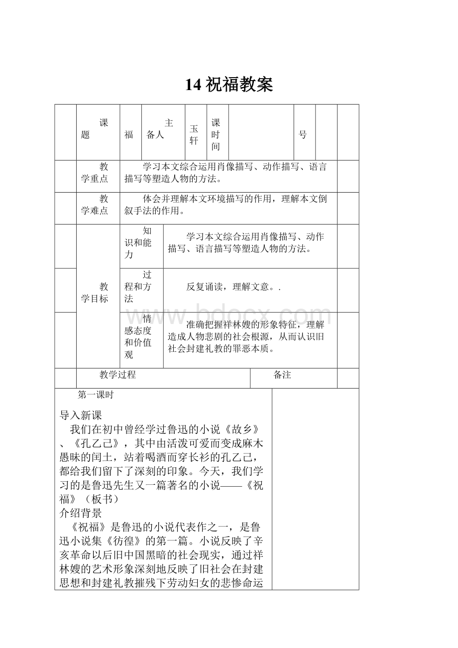 14祝福教案.docx_第1页