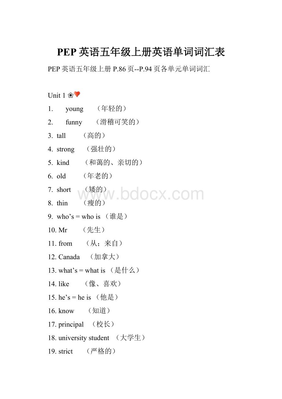 PEP英语五年级上册英语单词词汇表.docx