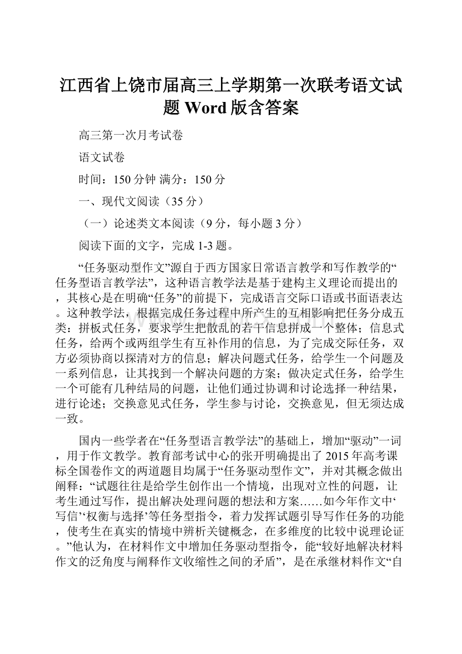 江西省上饶市届高三上学期第一次联考语文试题Word版含答案.docx_第1页