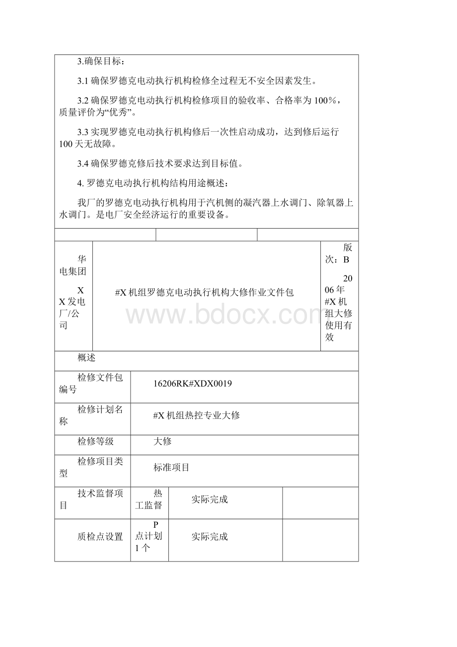 罗德克电动执行机构检修文件资料包.docx_第2页