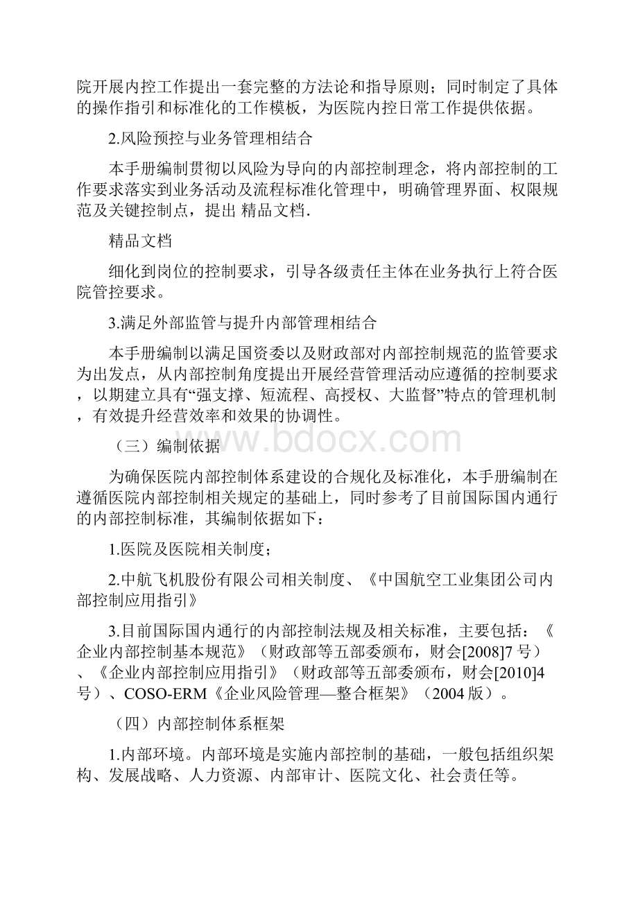 医院内部控制手册资料.docx_第2页