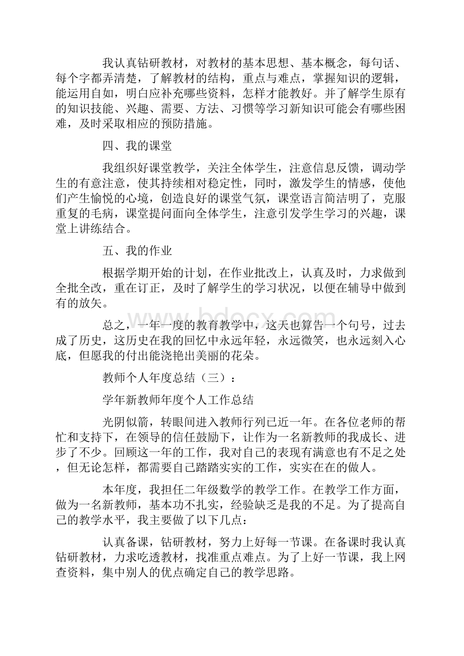 精品教师个人年度总结15篇.docx_第3页