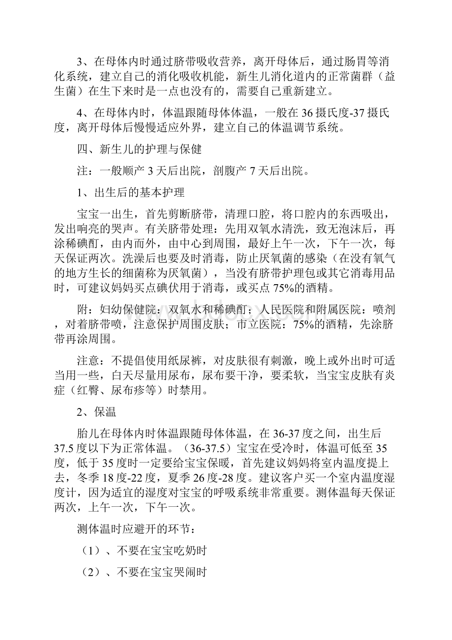 中高级月嫂 完整版精品培训教材.docx_第2页