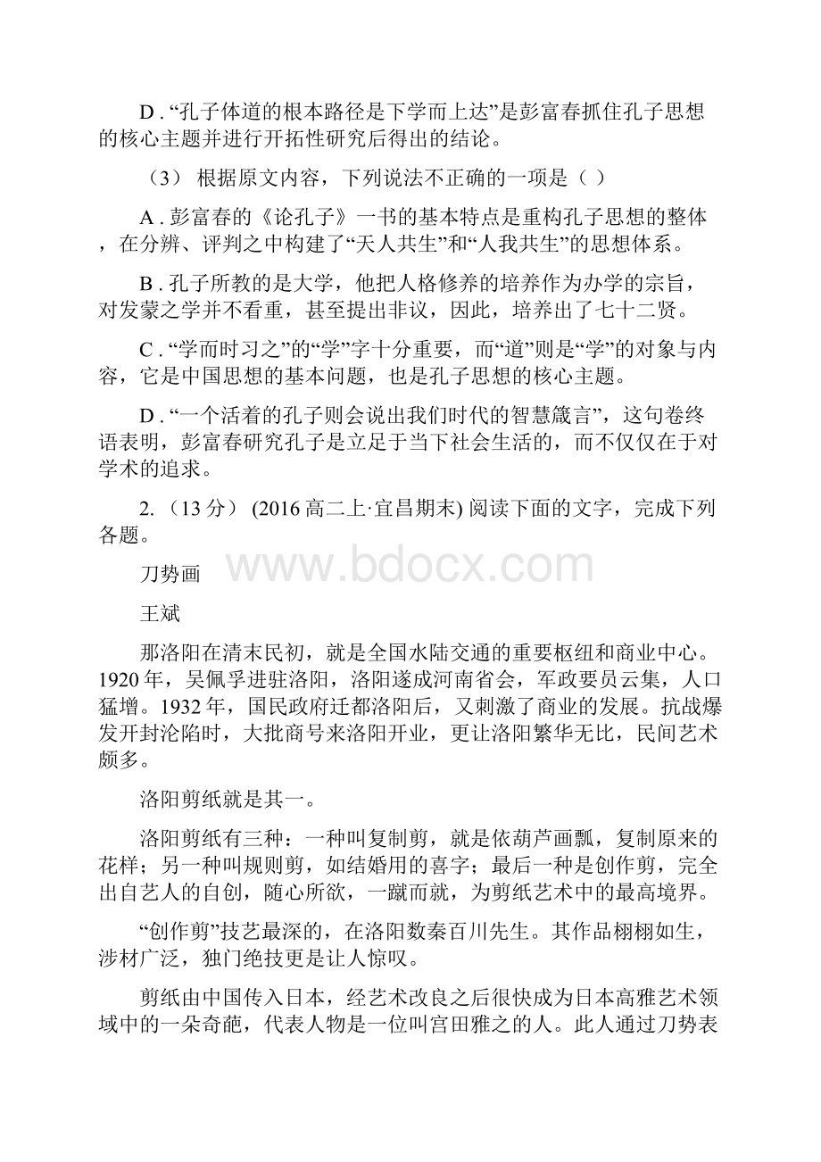 辽宁省海州区高三质量检测语文试题.docx_第3页