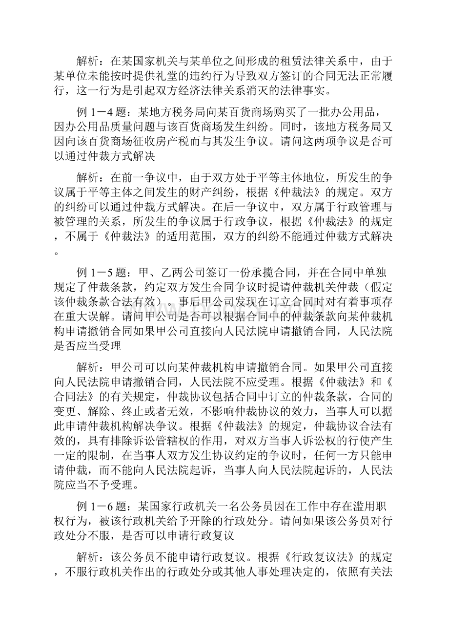 经济法练习题.docx_第2页