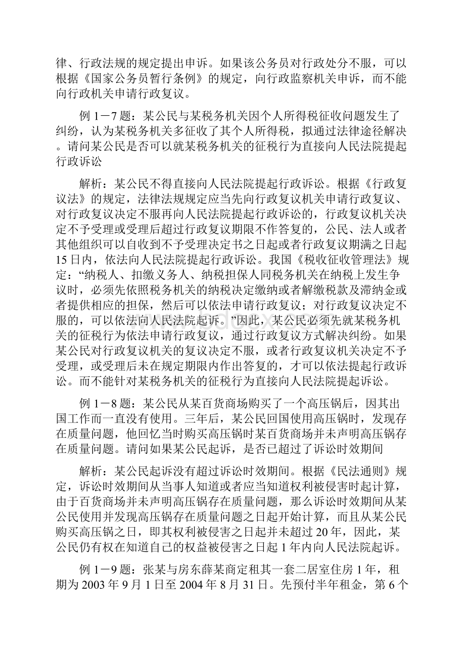 经济法练习题.docx_第3页