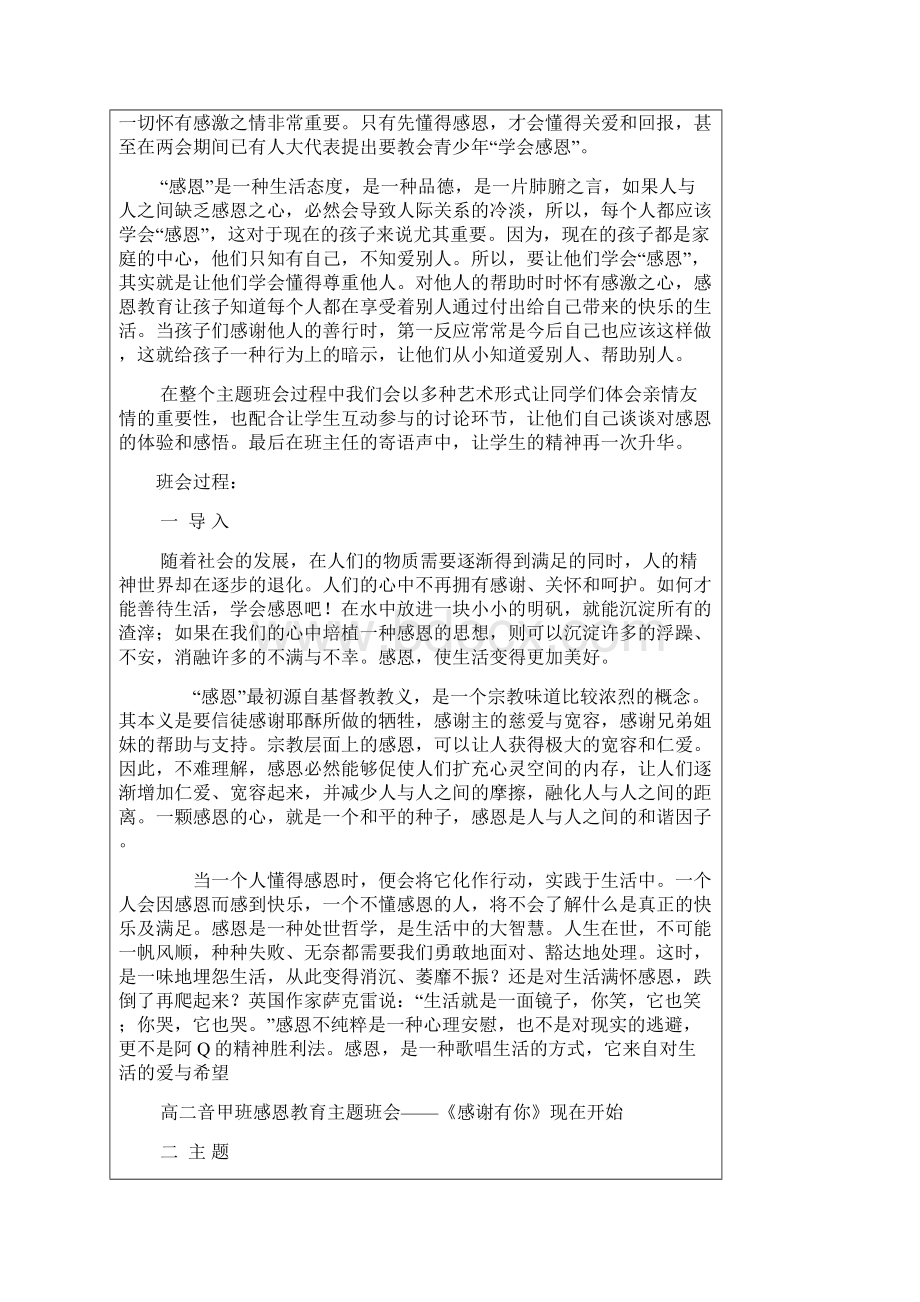 感恩主题班会感谢有你教学设计.docx_第2页