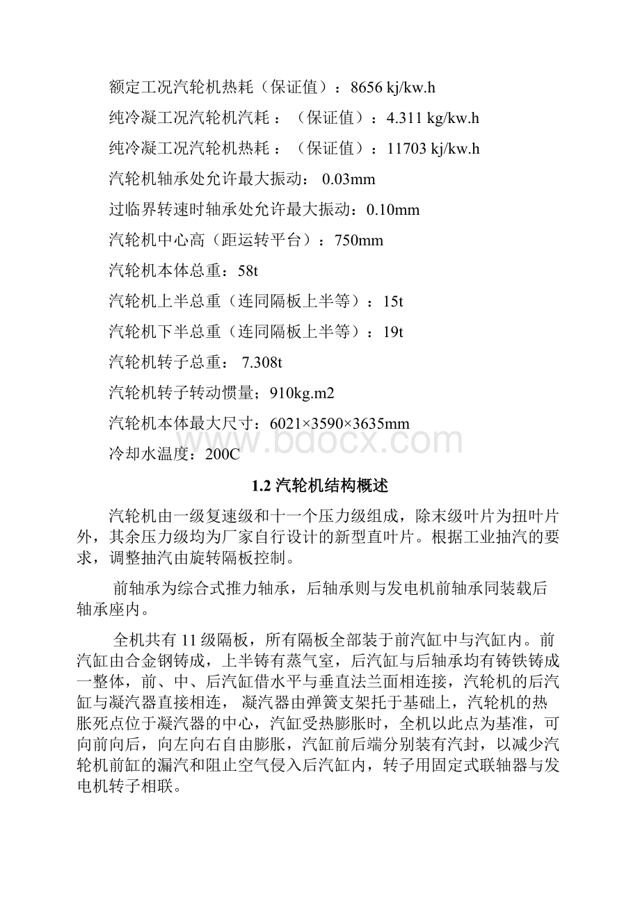 汽轮机检修规程精品.docx_第3页