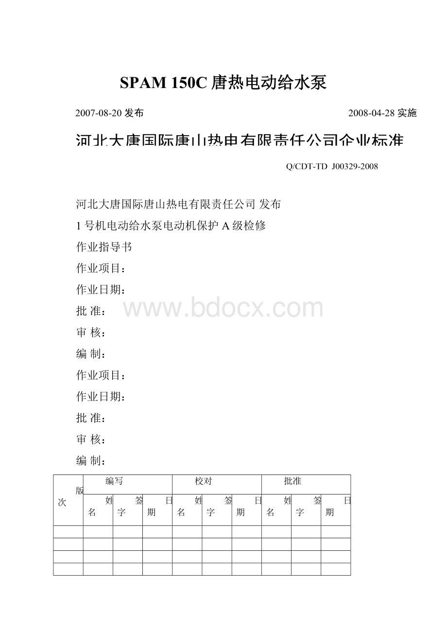 SPAM 150C唐热电动给水泵.docx