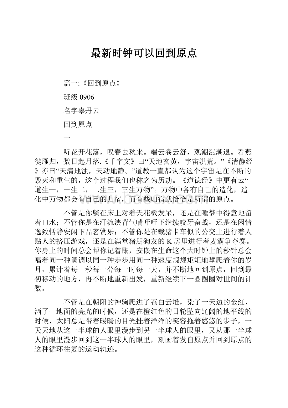 最新时钟可以回到原点.docx