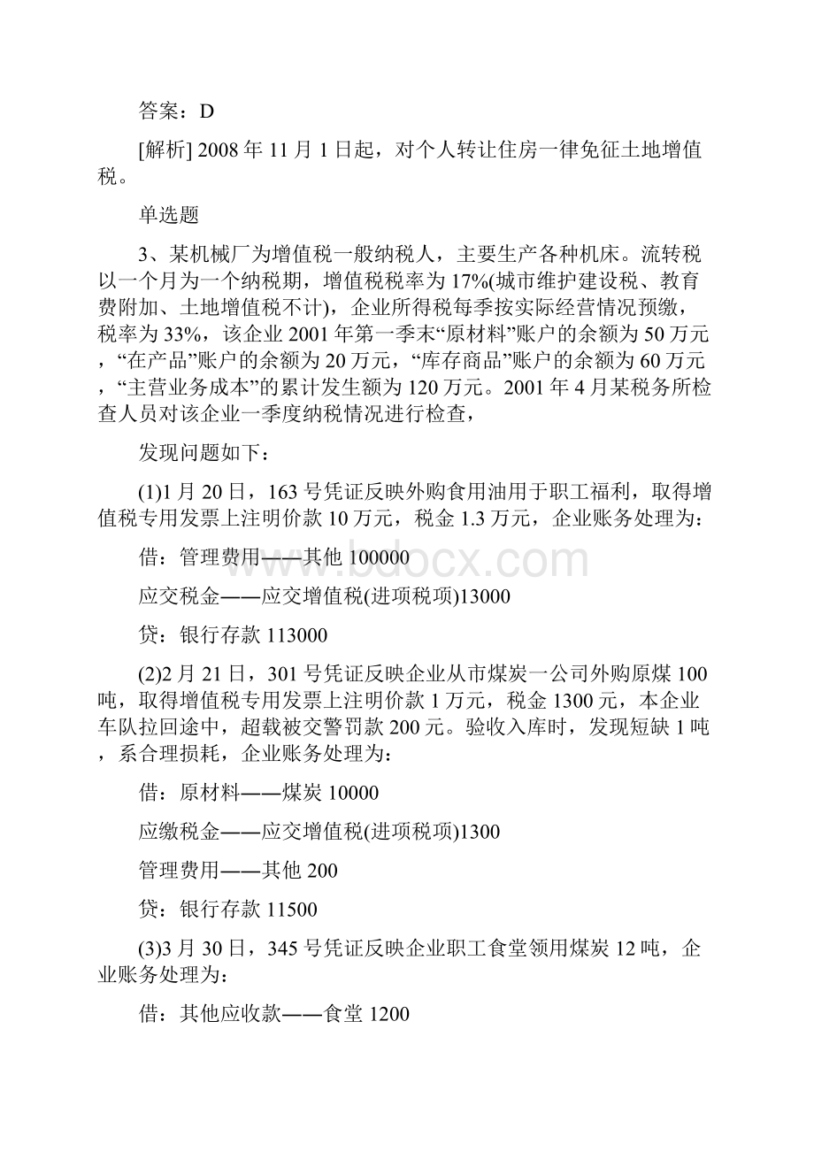 中级经济法基础模拟题8.docx_第2页