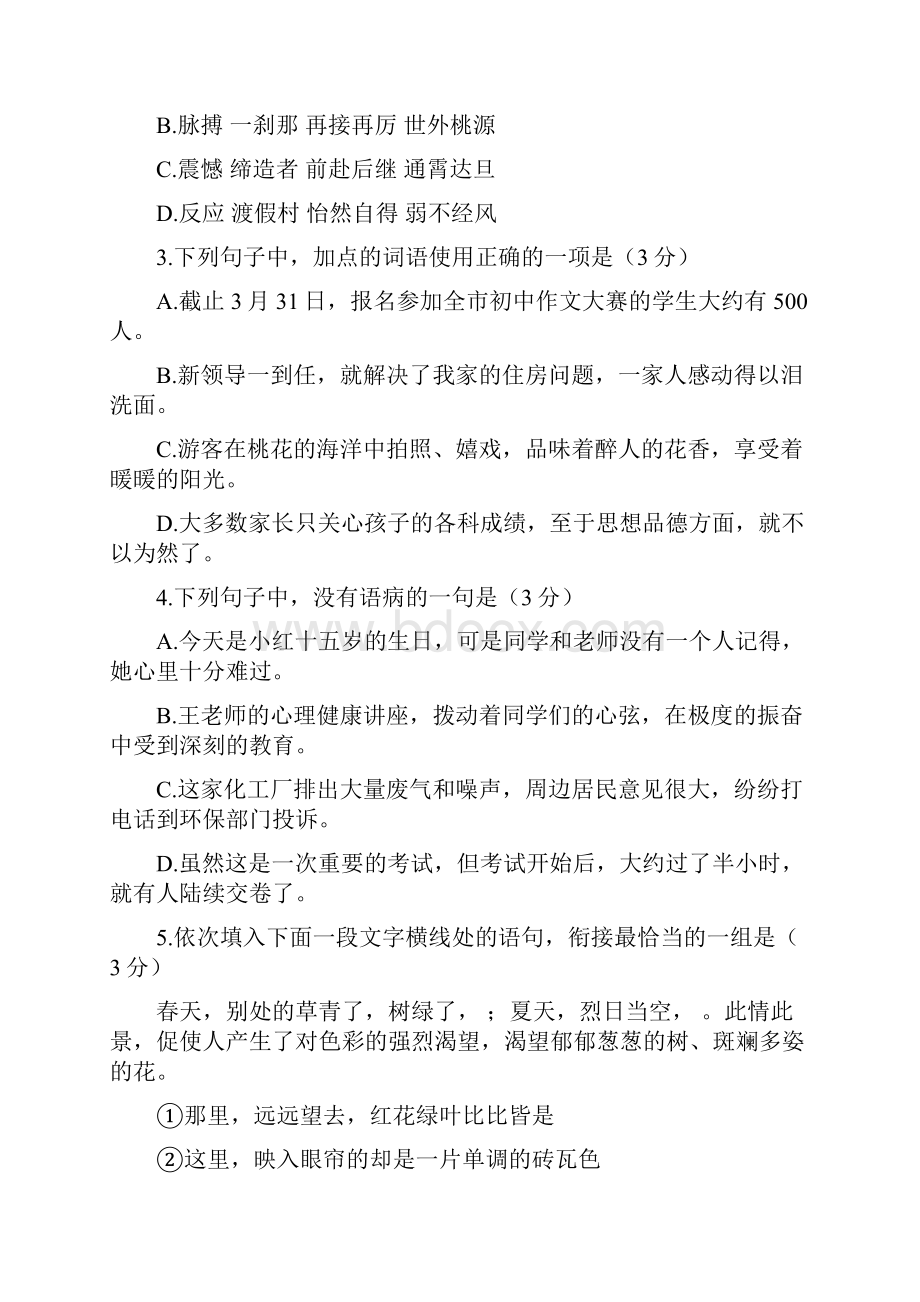 广州中考语文一模试题试题绝密.docx_第2页