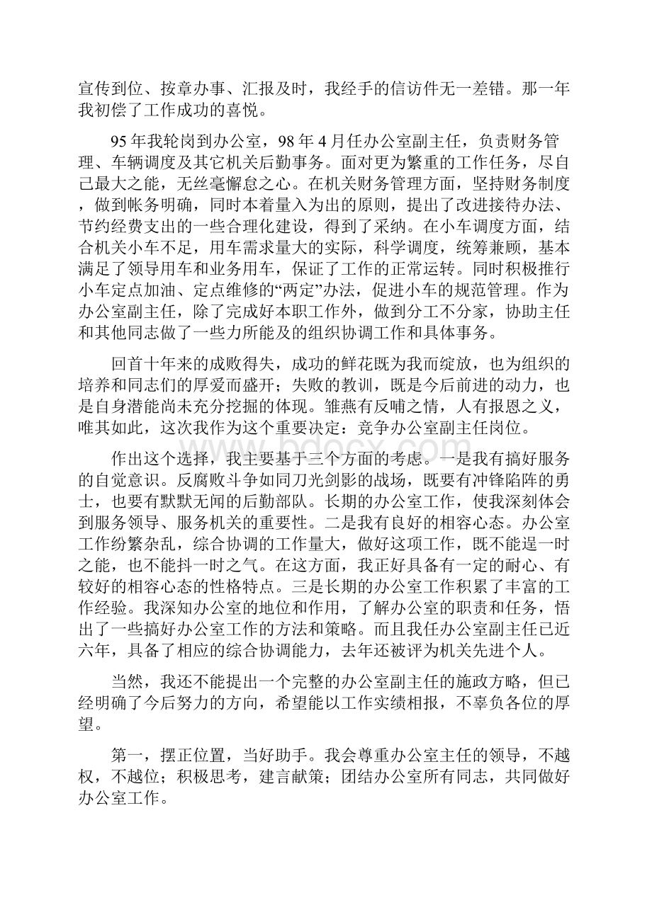 副职竞聘上岗演讲稿.docx_第2页