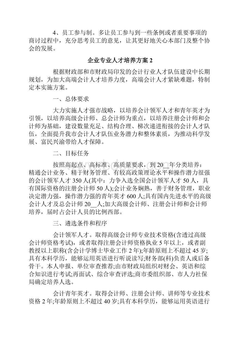 企业专业人才培养方案.docx_第2页