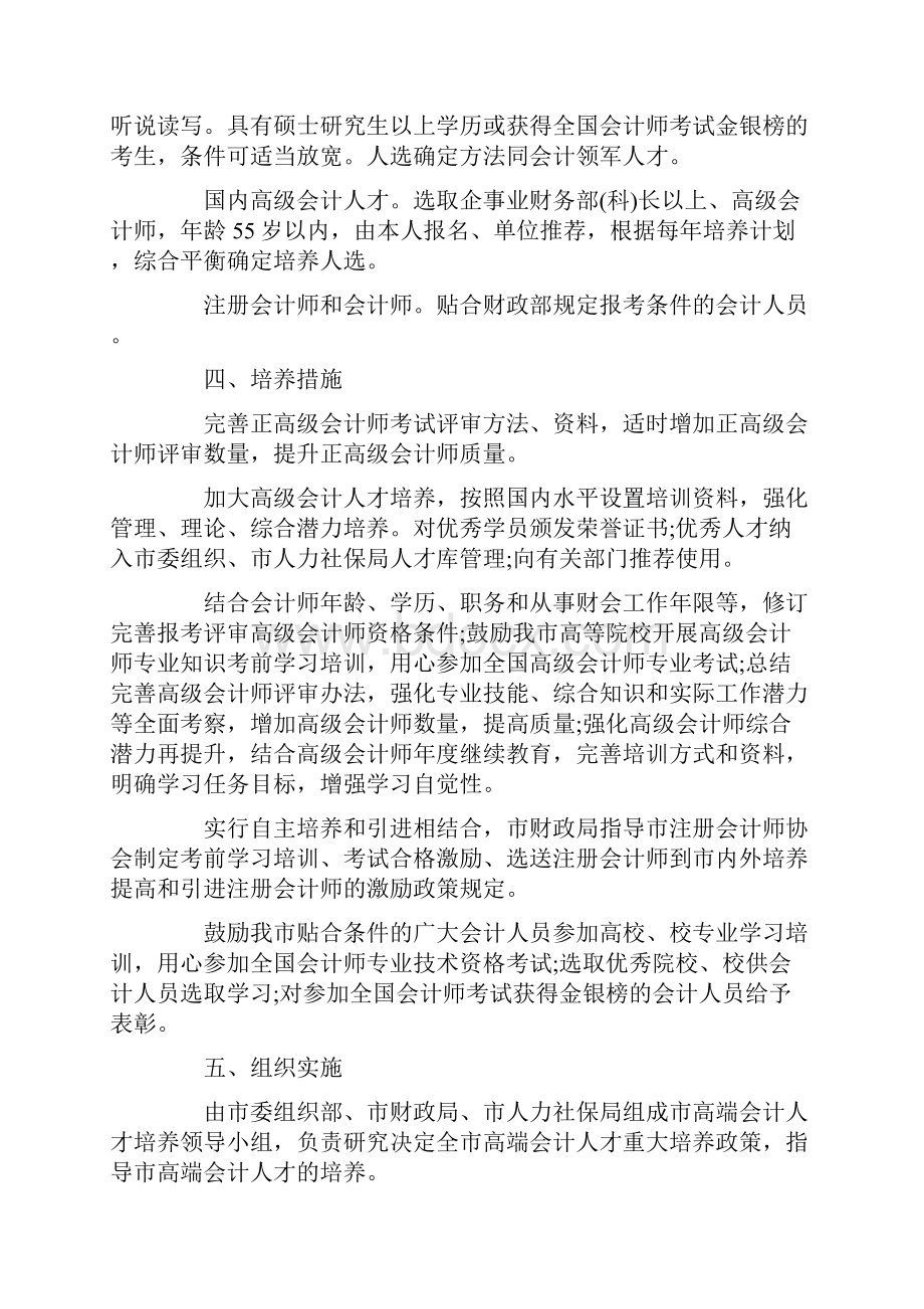 企业专业人才培养方案.docx_第3页