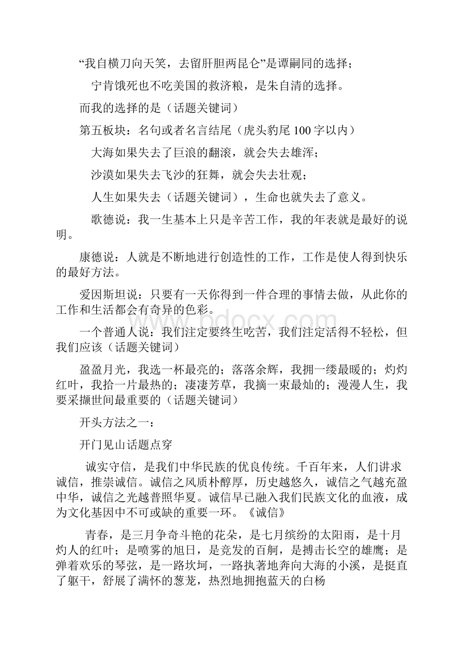 高中语文作文万能开头与结尾素材总结.docx_第2页