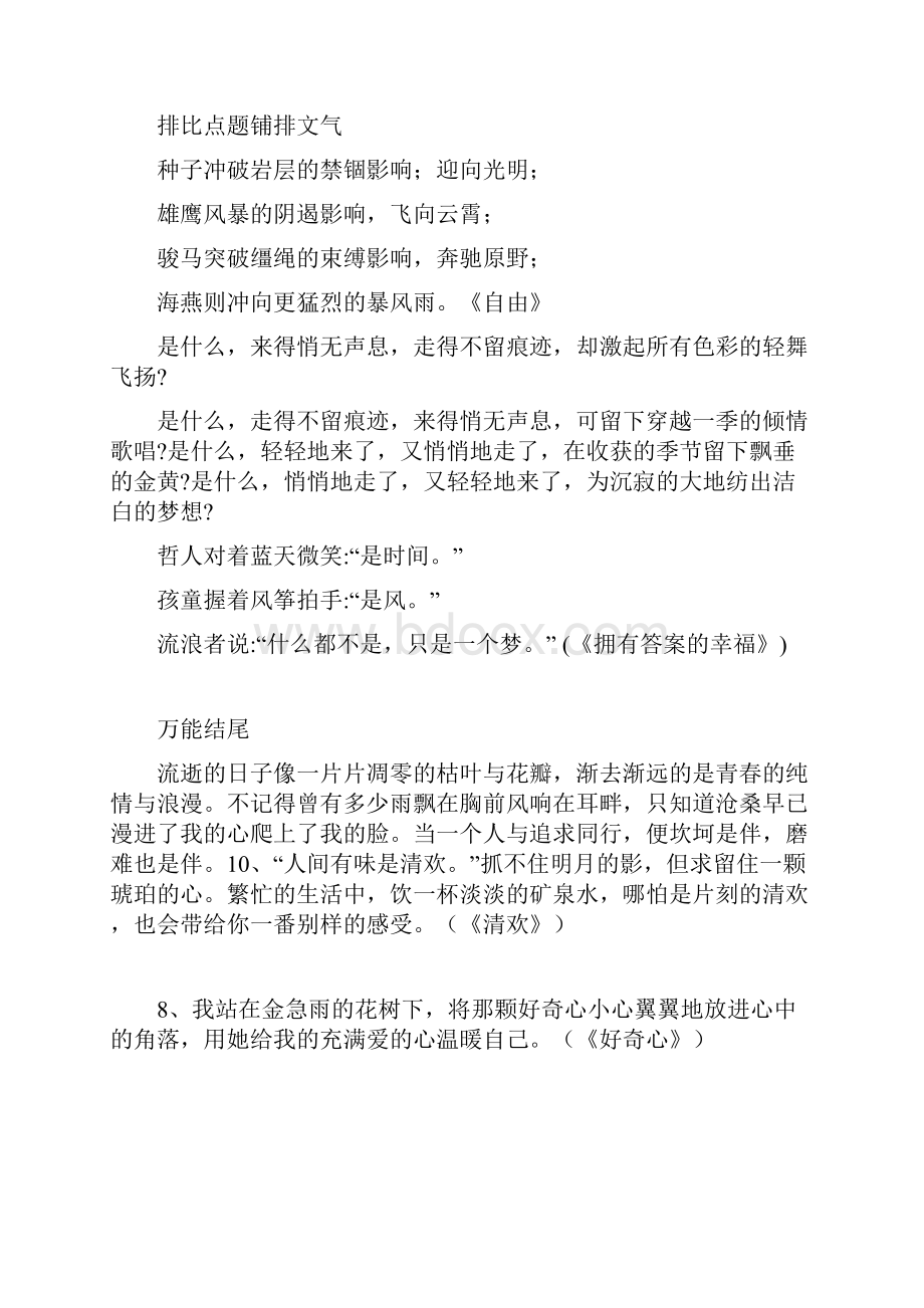 高中语文作文万能开头与结尾素材总结.docx_第3页