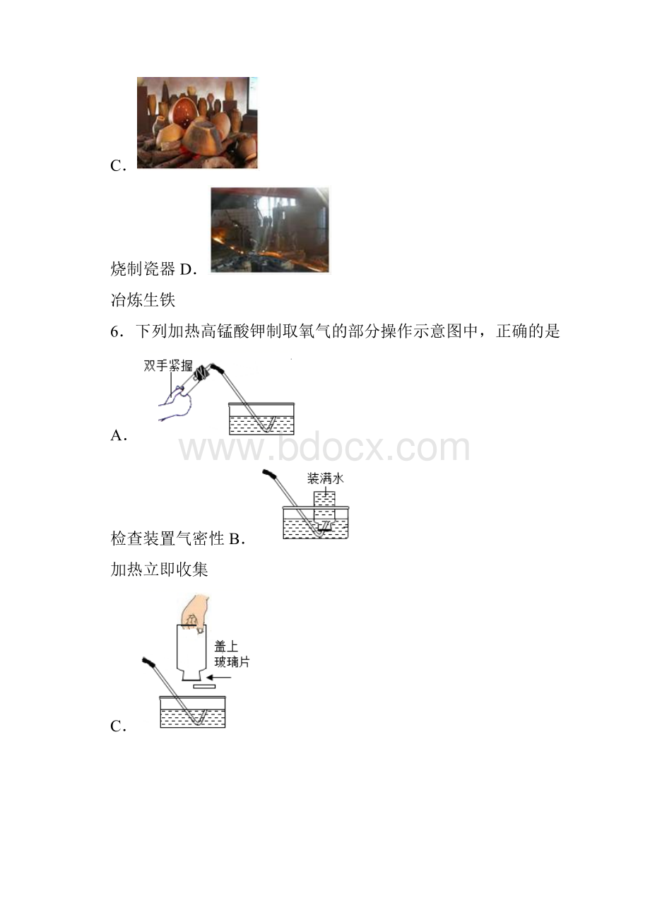 上册期中化学试题含答案.docx_第3页