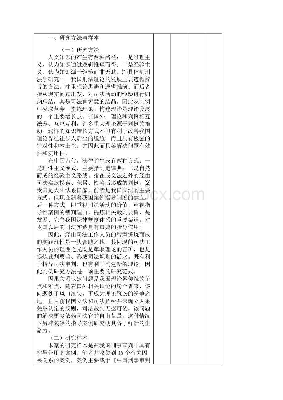 刑法因果关系的认定讲解.docx_第2页