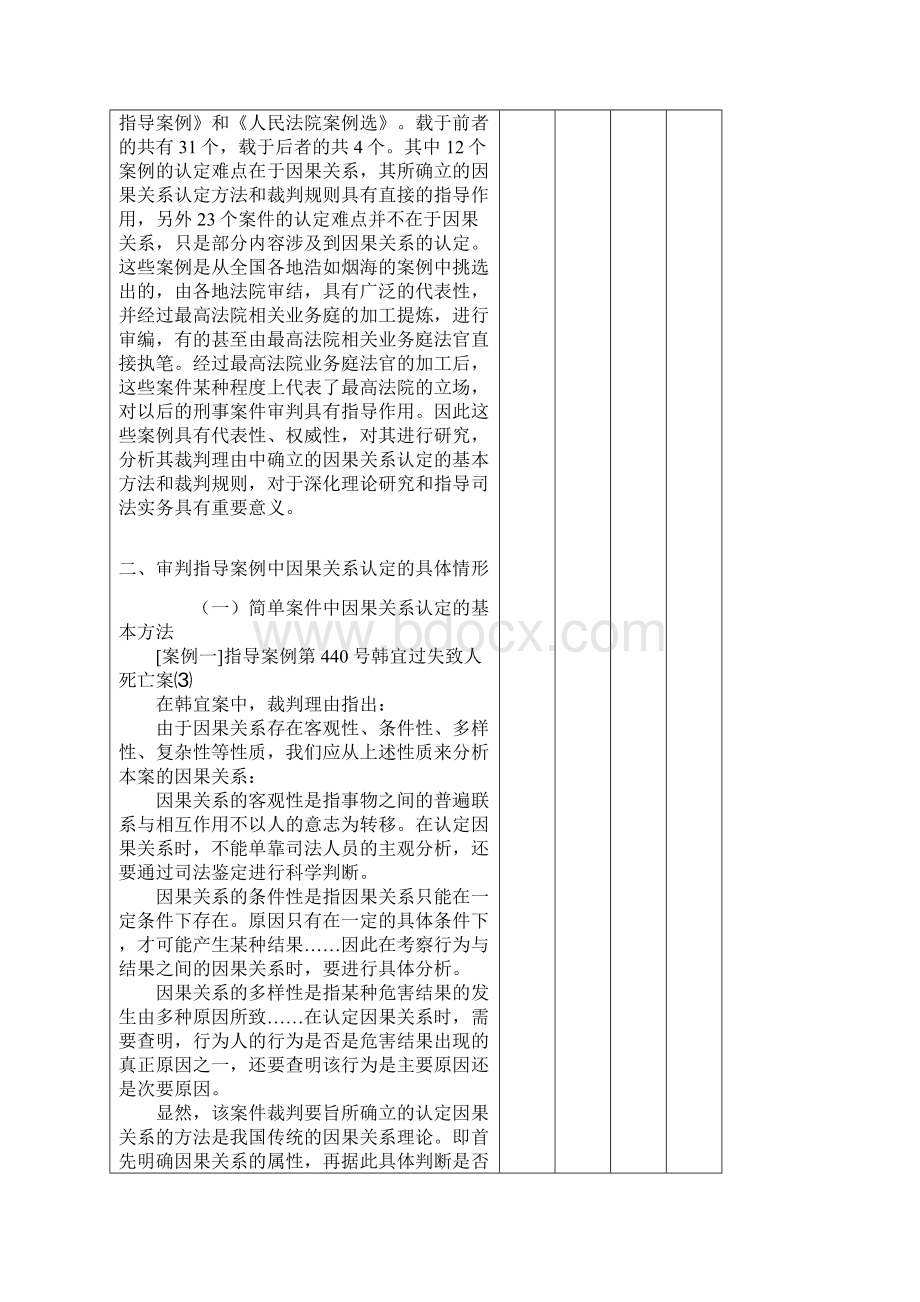 刑法因果关系的认定讲解.docx_第3页