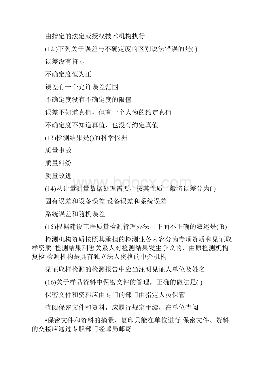 水利工程质量检测员继续教育考试基础题库.docx_第3页