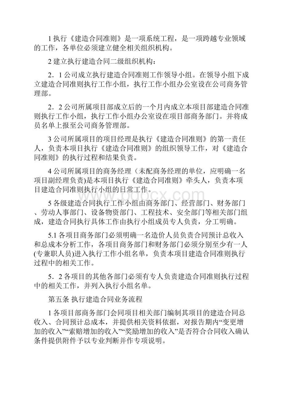 《建造合同准则》执行管理办法.docx_第2页