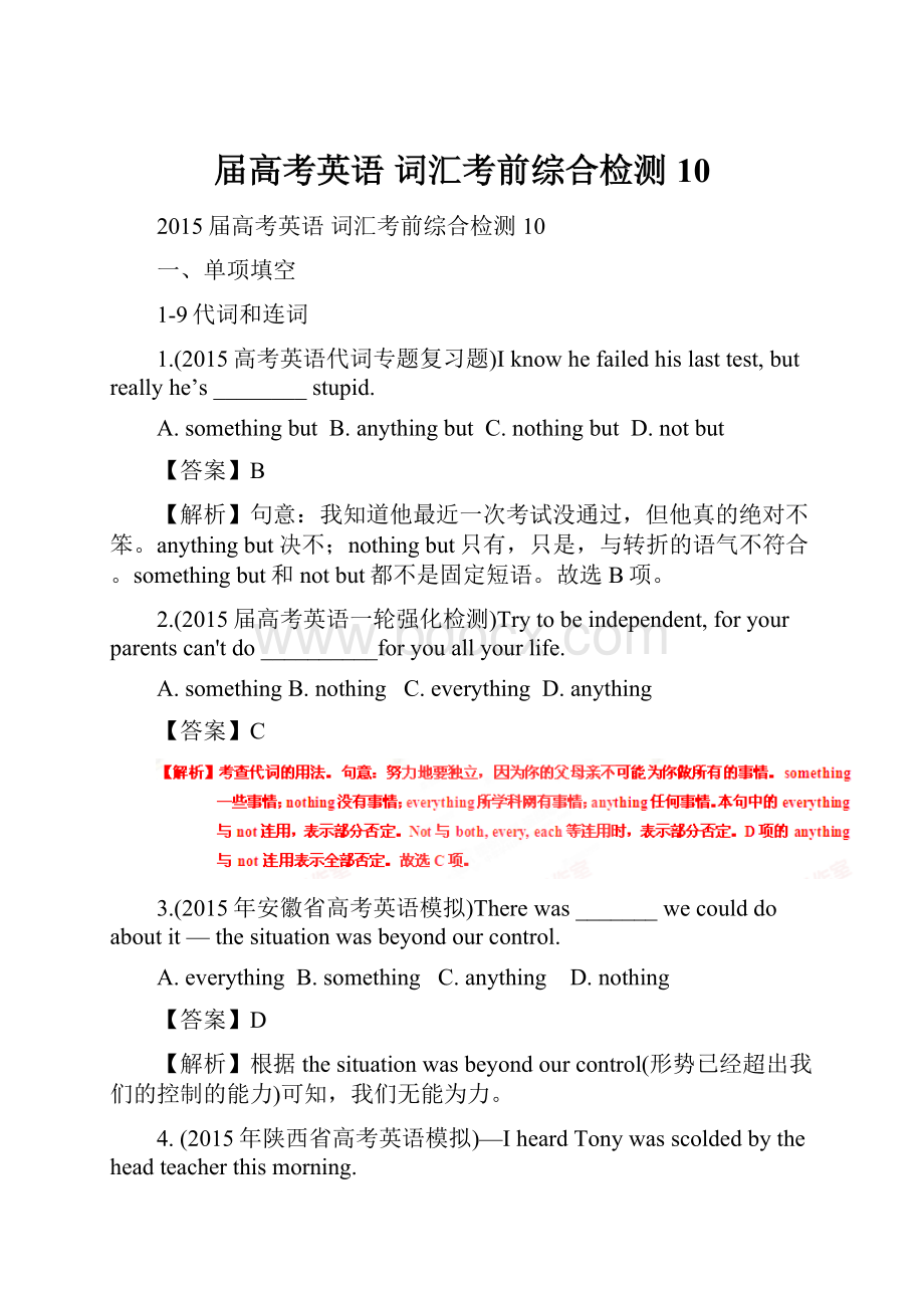 届高考英语 词汇考前综合检测10.docx