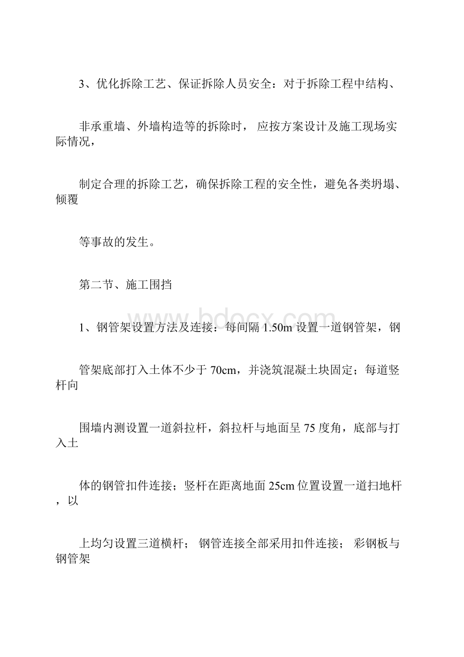 拆除项目实施方案.docx_第2页