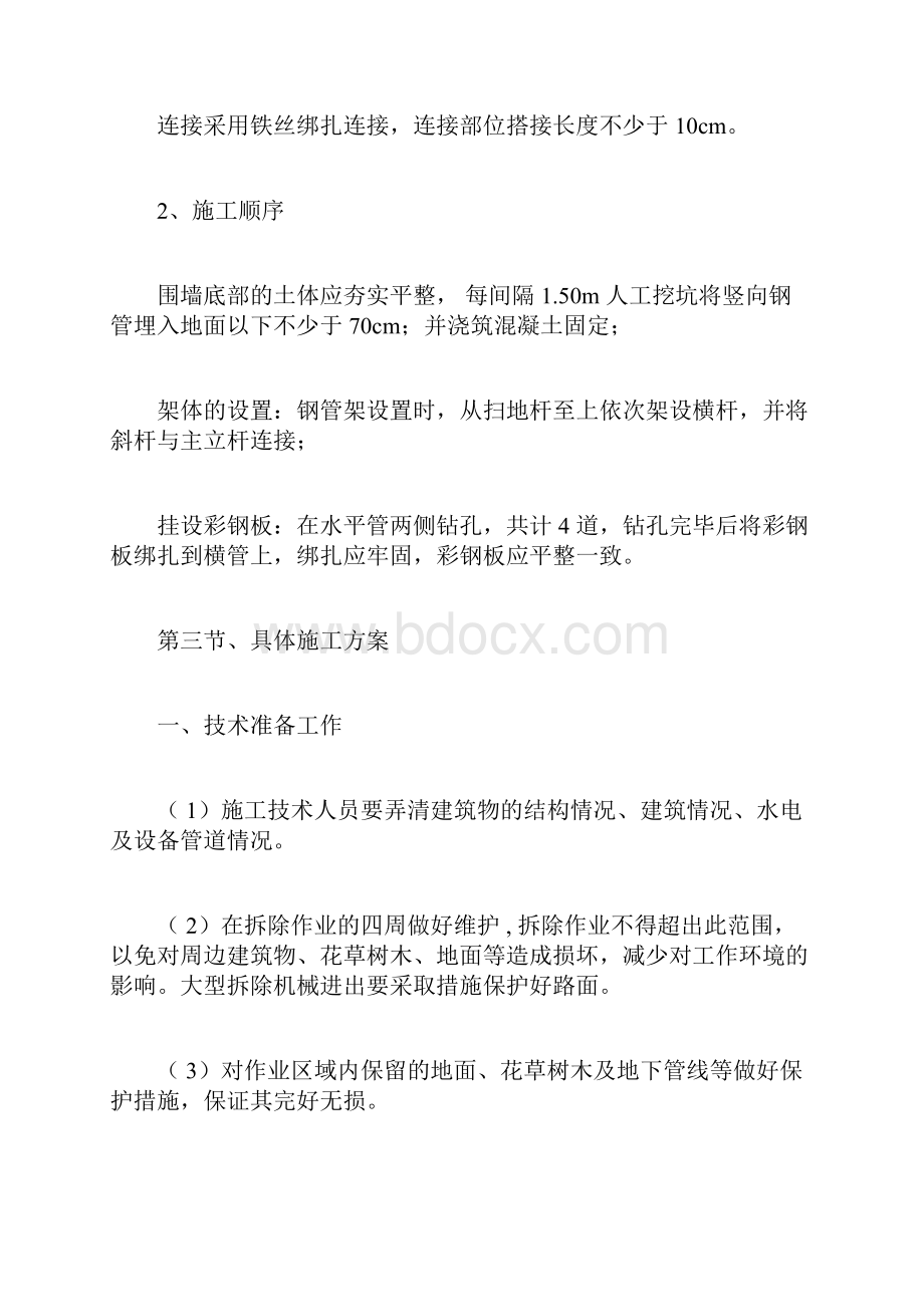 拆除项目实施方案.docx_第3页