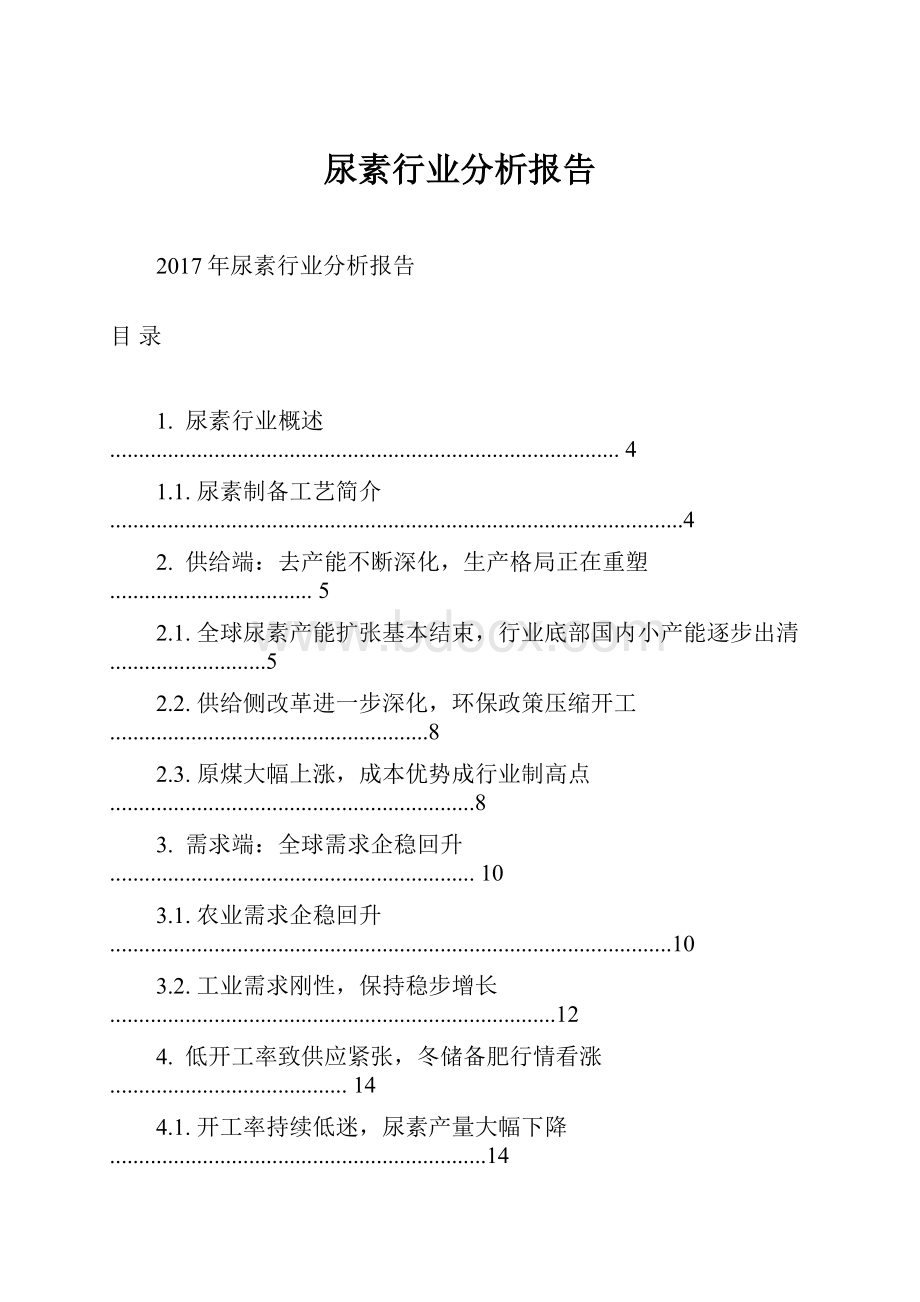 尿素行业分析报告.docx